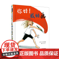 你好!我的画——日本著名童书作家秦好史郎作品