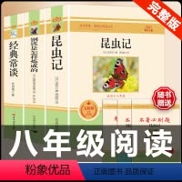[配套人教版]昆虫记+钢铁+经典常谈 .送考点 [正版]经典常谈 朱自清原著人教版八年级下册课外书必读文学名著初中8下初