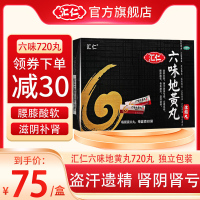 [滋阴补肾]汇仁六味地黄丸720丸 盗汗遗精腰膝酸软头晕耳鸣滋阴补肾肾阴肾亏男补肾药独立包装便携丸剂男科用药