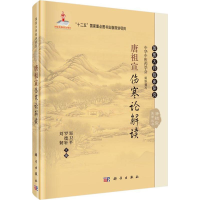 音像唐祖宣伤寒论解读郑卫平,罗德轩,刘韧 主编