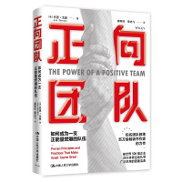 正版新书]正向团队 如何成为一支正能量燃爆的队伍(美)乔恩·戈登