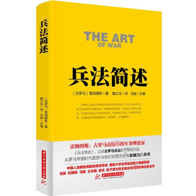 [M]兵法简述-9787568014168