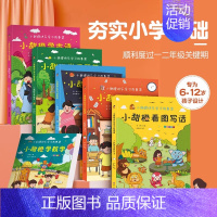 小甜橙快乐学习故事集·彩图注音版(共6册) [正版]趣读三十六计漫画版漫画书小学生孙子兵法小学生版原著3-15岁漫画36