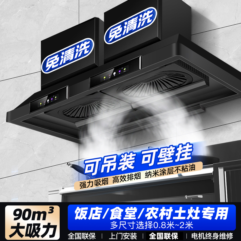 欢呼好太太商用抽油烟机大吸力T型塔型顶吸式饭店员工食堂农村土灶柴火灶排烟机吸油机双机头黑色1.5米自行安装