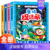 [全4本]图画捉迷藏大开本 [正版]视觉发现大挑战书全4册 3-6-9岁儿童捉迷藏迷宫益智游戏书 幼儿边玩边学专注力训练