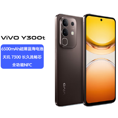 vivo Y300t 8GB+256GB 黑咖 天玑7300 5G芯 6500mAh电池 44W充电 5000万高清影像 5G 手机