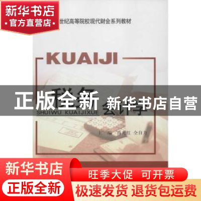 正版 税务会计学 肖光红,仝自力主编 经济科学出版社 9787514114
