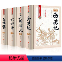 四大名著全套 [正版]四大名著全套原著4册彩图版西游记三国演义红楼梦水浒传中小学生三四五六七年级读物青少年版白话文完整版