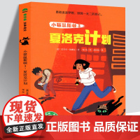 正版 小猫温斯顿3 夏洛克计划 魔法象故事森林永无岛 德国 芙劳可休娜曼 著 儿童文学侦探探险小说书籍