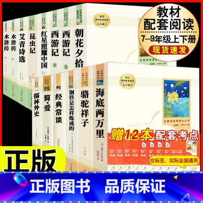 [人教版14册]七八九年级上下册初中必读名著十二本 [正版]儒林外史原着吴敬梓九年级下册必读课外书人民教育出版社初三名著