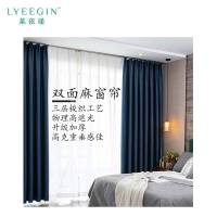 莱依瑾 LYEEGIN 窗帘 双面麻 定制尺寸 米