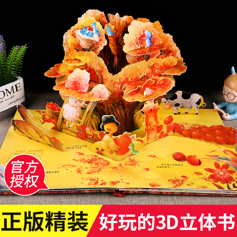 [正版图书]奇妙自然生命立体书 森林里的石榴树 儿童3d翻翻立体书 了解生命益智游戏书籍幼儿婴儿绘本故事1-2-3-4-