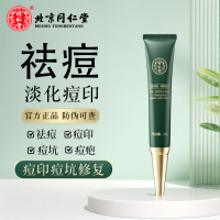 北京同仁堂祛痘膏学生青春痘淡化痘印去痘痘祛痘印复修女男士脸部清痘膏