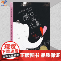 胸口的大象为何失恋也值得正版心理学入门中国青年出版社暖心绘本2021年德国最美的书情感励志成长无法用言语表达时刻图像