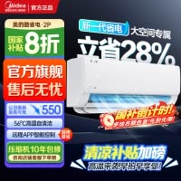 美的(Midea)空调小2匹p酷省电变频冷暖新一级能效智能壁挂式大风量卧室客厅节能挂机KFR-46GW/N8KS1-1