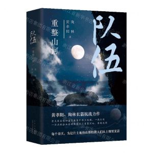 [N]队伍(重整山河)(精)-9787530218112