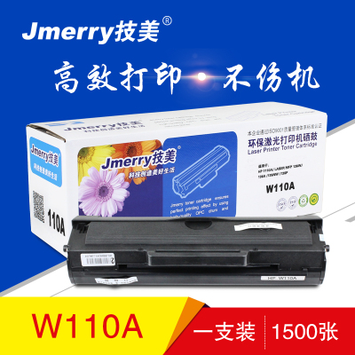 技美(Jmerry)W110A硒鼓易加粉含芯片 适用HP 1110A/Laser MFP 136W/136A/136NW