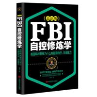 正版新书]FBI自控修炼学:美国联邦警察为什么有超强自控、自律能