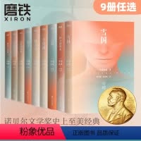 [正版]全9册川端康成名作名译系列 雪国 千只鹤 伊豆的舞女 古都 睡美人 山音 藤花与草莓 花的圆舞曲 阵雨中的车站