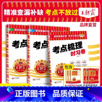 [3本]语文+数学+英语(人教版) 三年级下 [正版]2025春考点梳理时习卷一二三年级四4五5六上册下册语文数学英语人