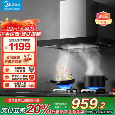 美的(Midea)家用抽油烟机欧式顶吸22立方大吸力排烟机吸油烟机自动清洗防碰头设计挥手APP智能控制TN306
