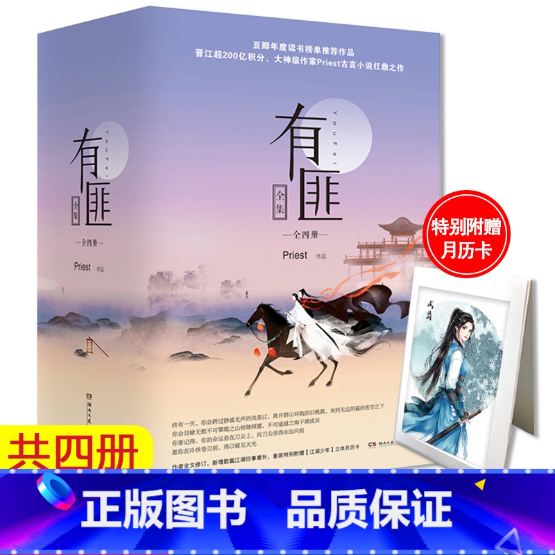 [正版] 有匪全套1234共四册全集 priest 赵丽颖王一博主演有翡原著镇魂默读残次品六爻古言小说抗鼎之作