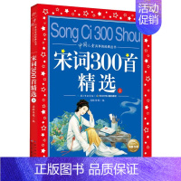 宋词300首精选上 [正版]安徒生童话全集/世界儿童共享的经典丛书 注音彩绘版1-3年级儿童文学名著 一二三年级小学生课