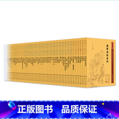 [正版]中医临床必读丛书重刊105本套装人卫针灸大成针灸甲乙经伤寒论杂病论张仲景金匮要略正文原版中医古籍大全素问灵枢皇