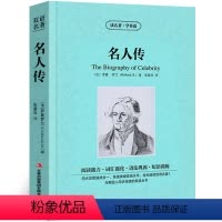[中英互译]名人传 [正版]中英双语金银岛书中英文双语名著读物英汉对照互译小说 斯蒂文森原著 读名著学英语 高中生初中生