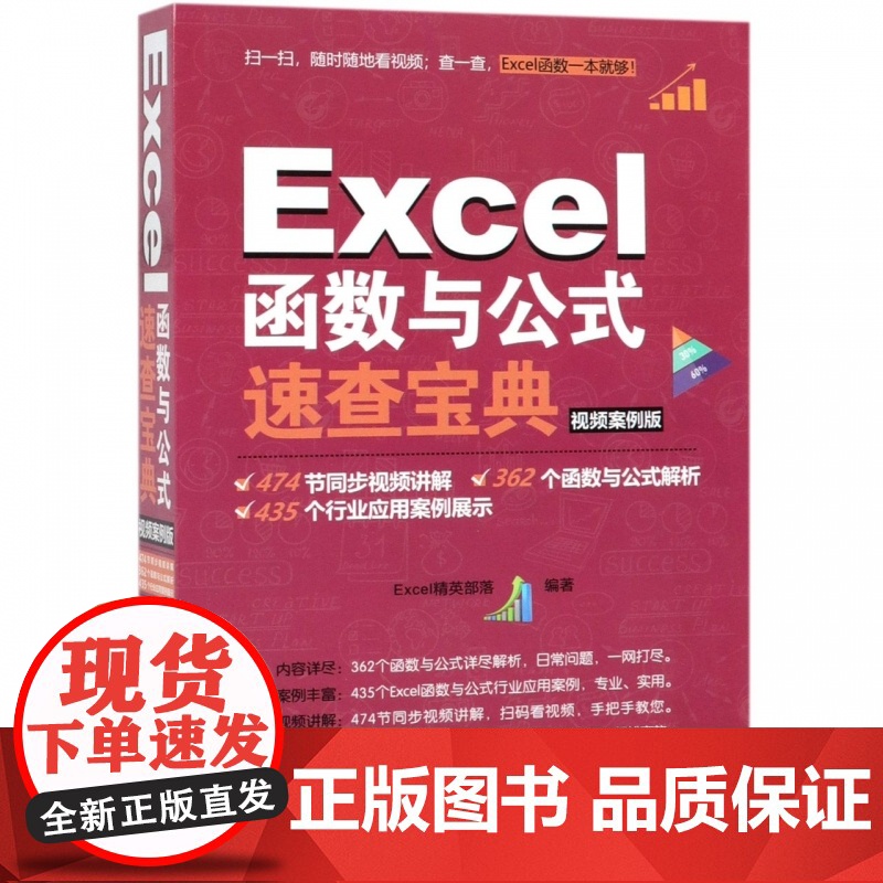 Excel函数与公式速查宝典(视频案例版)