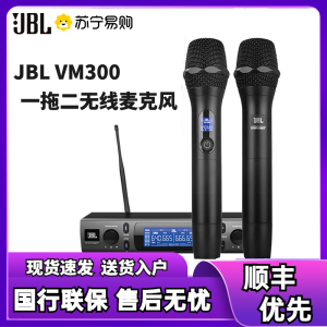 JBL VM300一拖二无线麦克风无线话筒KTV酒吧家用开会话筒