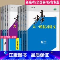 数学 人教A版 吉林省 [正版]2025步步高大一轮复习讲义数学化学生物历史政治地理英语语文物理高考总复习人教版苏教高中