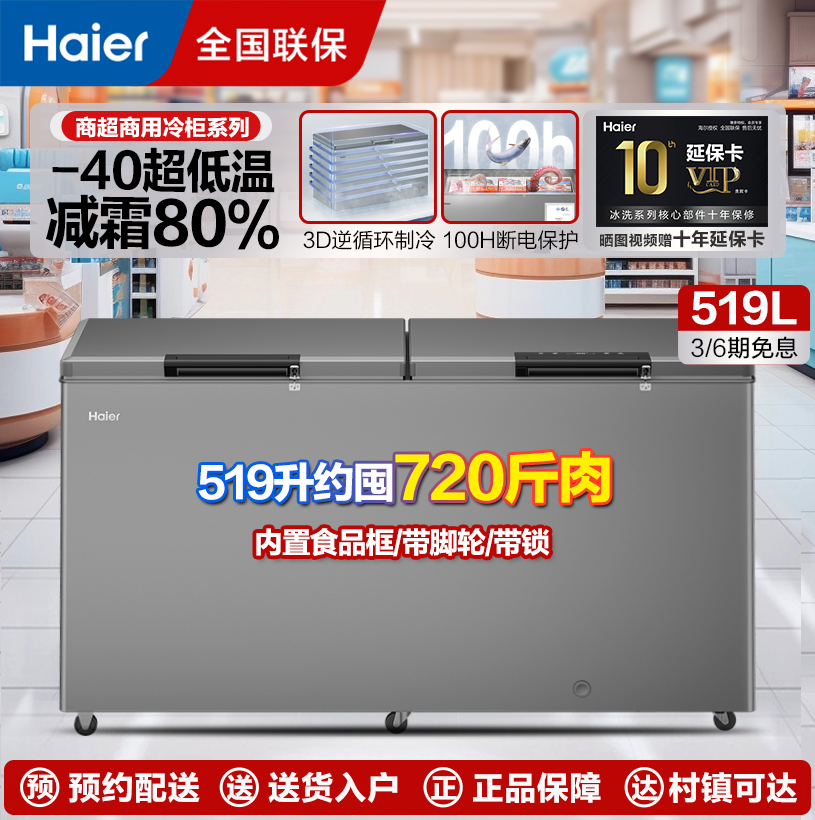 海尔519升变频一级能效风循环零下40度超低温速冻海鲜柜大容量冰柜冷冻保鲜家商两用冷藏单门超薄冰箱