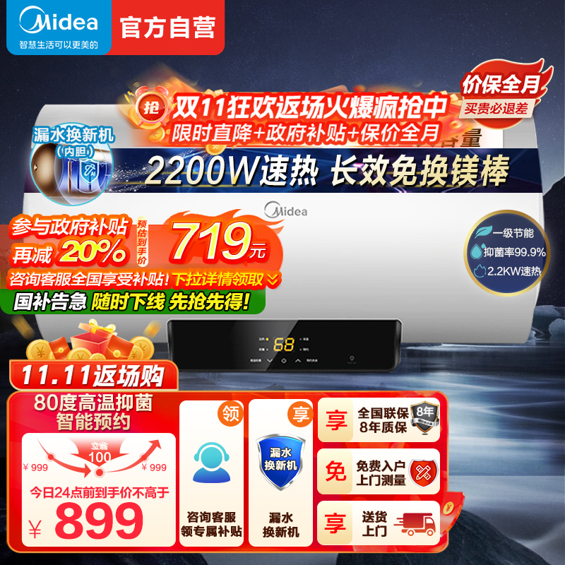 [美的智能家电]50L家用电热水器F5021-X1(S)(数显)2200W速热 双重抑菌 搪瓷内胆 长效免换镁棒8年质保