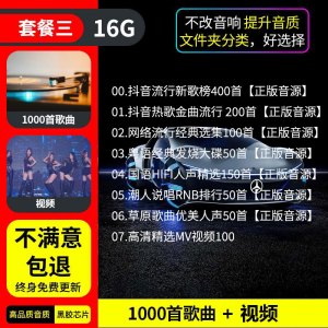 [补贴10%]汽车载U盘无损高音质品质车用2023抖音新歌曲网红32g经典音乐优