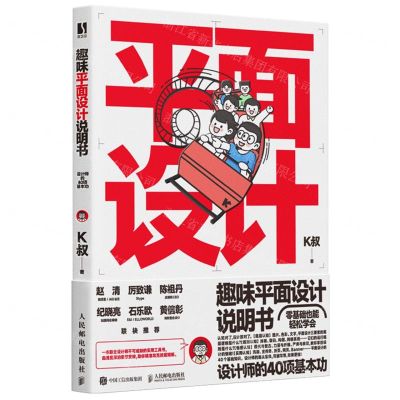 [N]趣味平面设计说明书(设计师的40项基本功)-9787115634016