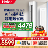 海尔(Haier)[小红花空调-绽放版]净省电3匹柜机客厅立式防直吹空调KFR-72LW/E1-1 家电国家补贴20%