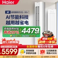海尔(Haier)[小红花空调-绽放版]净省电3匹柜机客厅立式防直吹空调KFR-72LW/E1-1 家电国家补贴20%