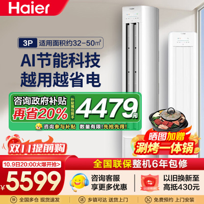 海尔(Haier)[小红花空调-绽放版]净省电3匹柜机客厅立式防直吹空调KFR-72LW/E1-1 家电国家补贴20%