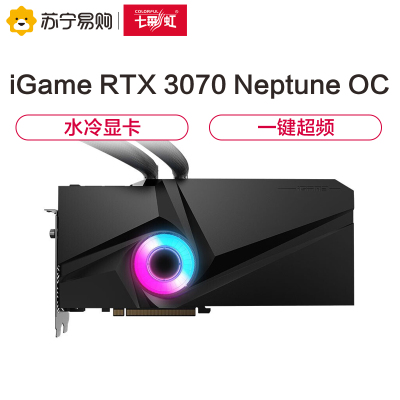 七彩虹iGameGeForceRTX3070NeptuneOC显卡