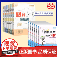 2024同步小学一二三四五六年级上册下册下上人教版全脑图书小学生语文英语课堂内外知识一本全数学同步奥数经典图解应用题