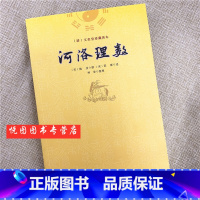 [正版]河洛理数 清/文奎堂珍藏善本 宋/陈传/撰 宋/邵雍/述 柯誉/整理 九州出版社