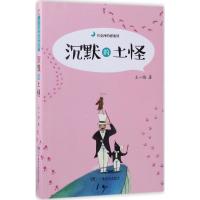 月亮河的漂流屋:沉默的土怪