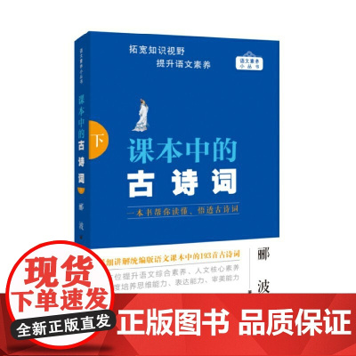 课本中的古诗词(下)