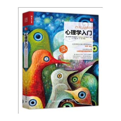 正版新书]全新正版 心理学入门麦格劳·希尔 编写组978711549602