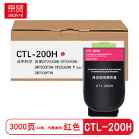 京贤CTL-200H打印量3000页适用奔图CP2500DN/CP2505DN粉盒(计价单位:只)红色