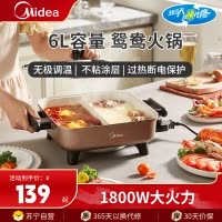 美的(Midea)鸳鸯火锅专用锅电火锅烤鱼锅速沸电锅一体多功能锅电煮锅火锅6L大容量MC-DY3030Easy102