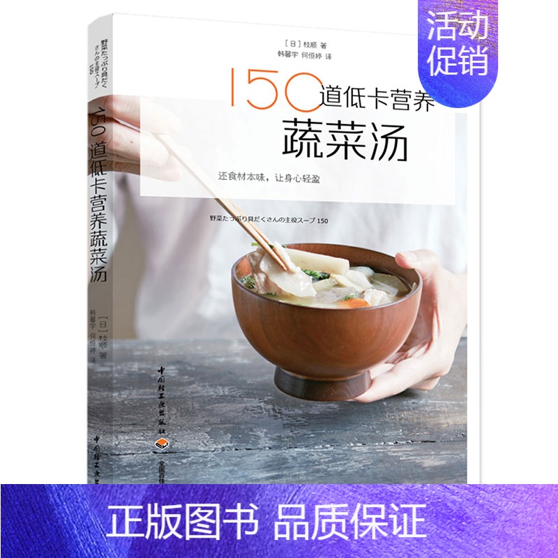 [正版]150道低卡营养蔬菜汤健康轻食低卡汤羹养生食谱大全煲汤书籍大全养生汤煲汤食谱养生汤食谱食谱菜谱家常菜养生果蔬汁健