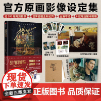 猎罪图鉴 原画影像设定集 赠檀健次沈翊 金世佳杜城镭射卡 正版授权影视PB设定集 200幅剧照8款周边 柠萌