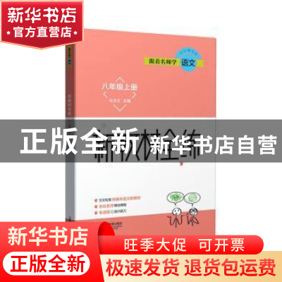 正版 新教材全练:八年级上册 马玉文 上海教育出版社 97875444997
